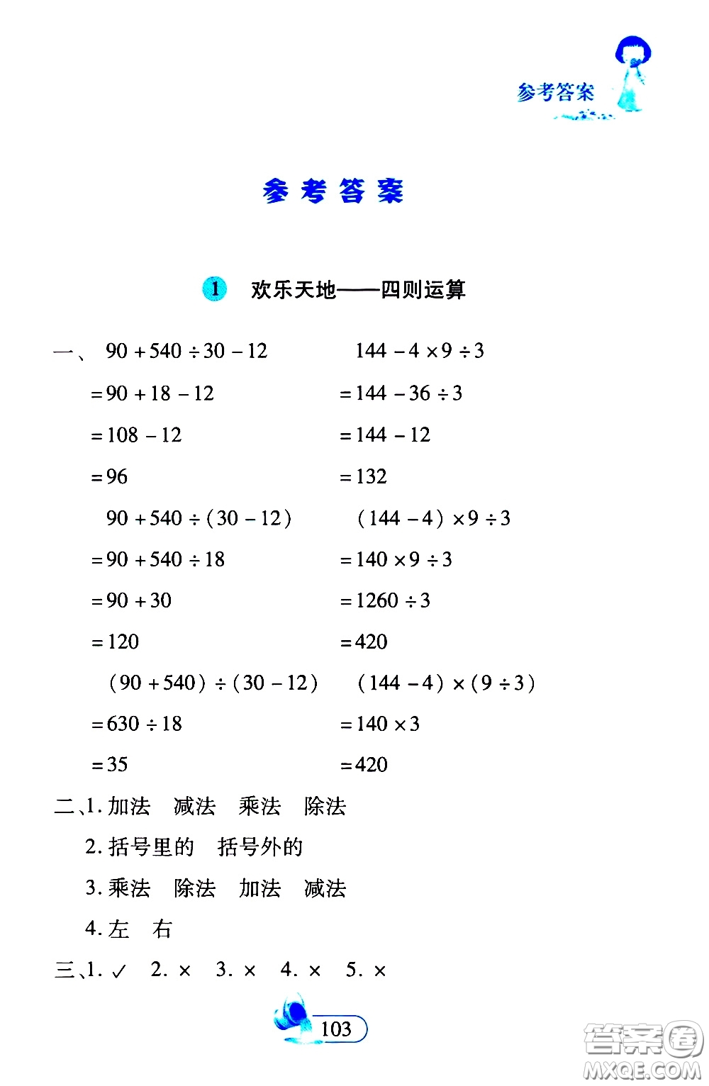 二十一世紀出版社2020年數(shù)學(xué)新思維四年級下冊參考答案