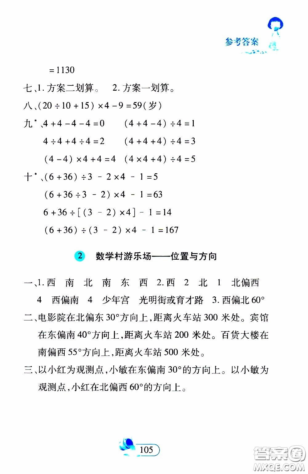 二十一世紀出版社2020年數(shù)學(xué)新思維四年級下冊參考答案