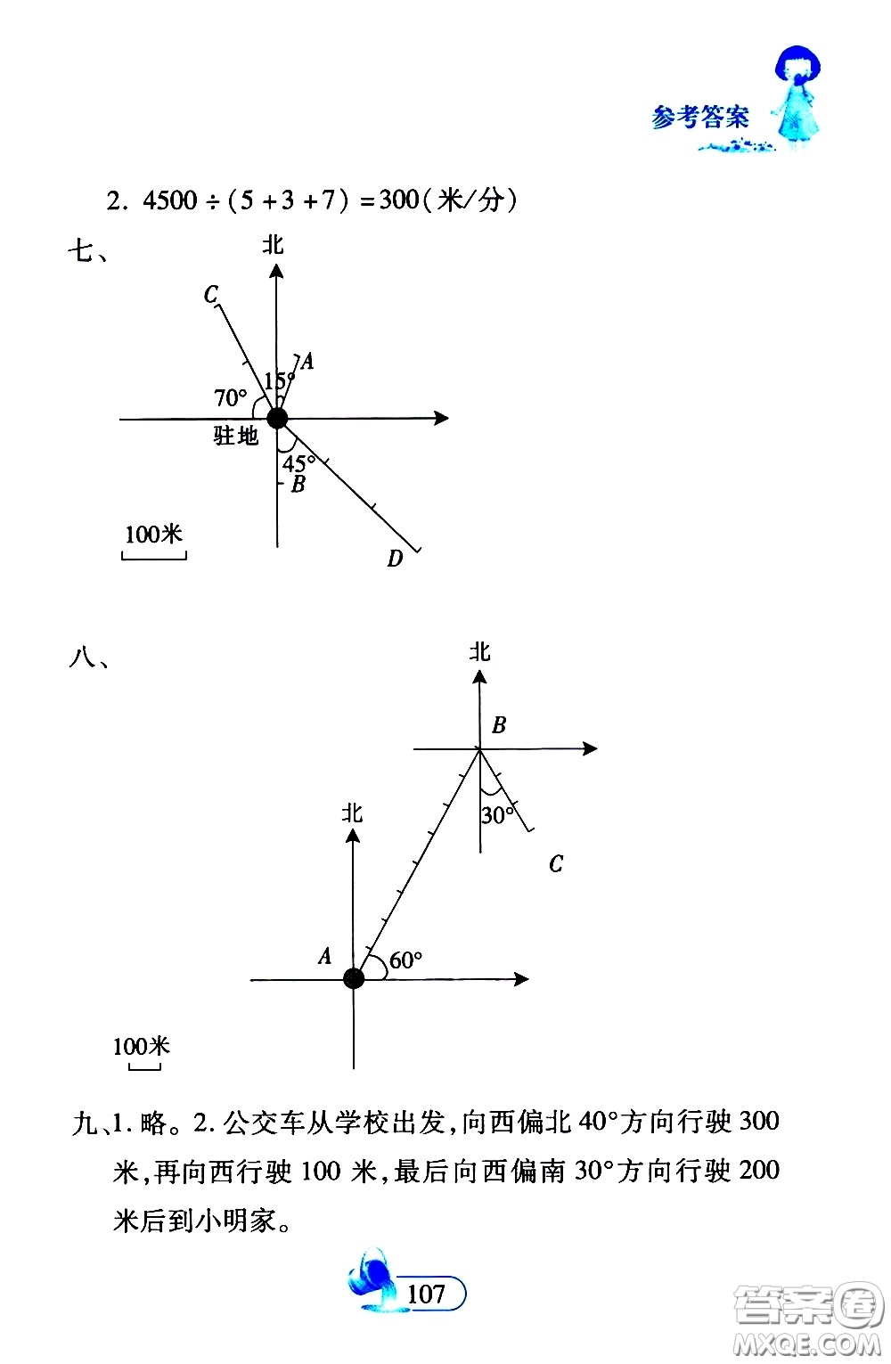 二十一世紀出版社2020年數(shù)學(xué)新思維四年級下冊參考答案