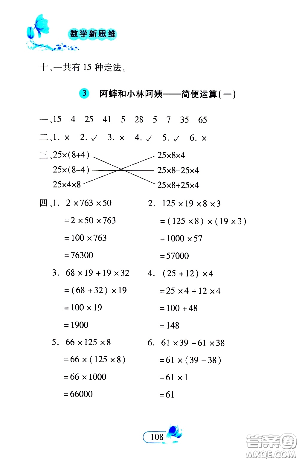 二十一世紀出版社2020年數(shù)學(xué)新思維四年級下冊參考答案