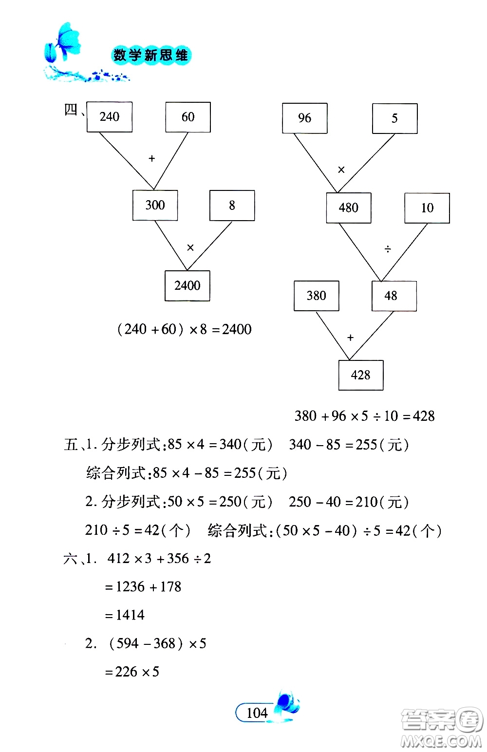 二十一世紀出版社2020年數(shù)學(xué)新思維四年級下冊參考答案