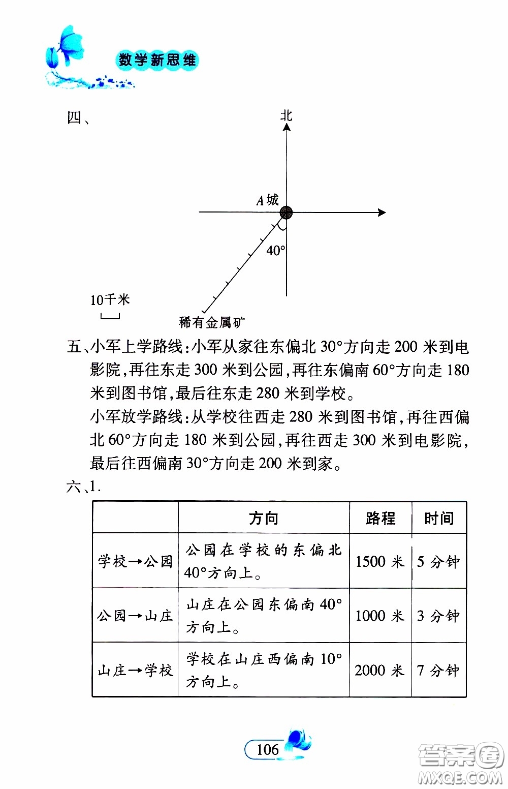 二十一世紀出版社2020年數(shù)學(xué)新思維四年級下冊參考答案