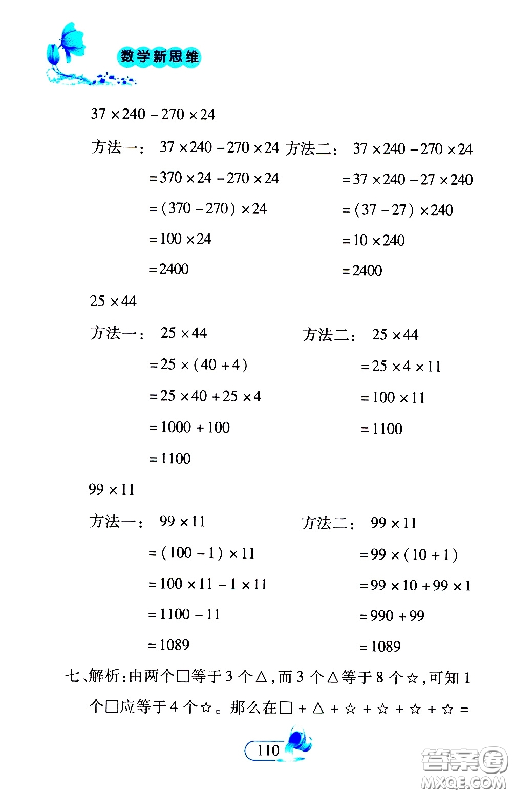 二十一世紀出版社2020年數(shù)學(xué)新思維四年級下冊參考答案