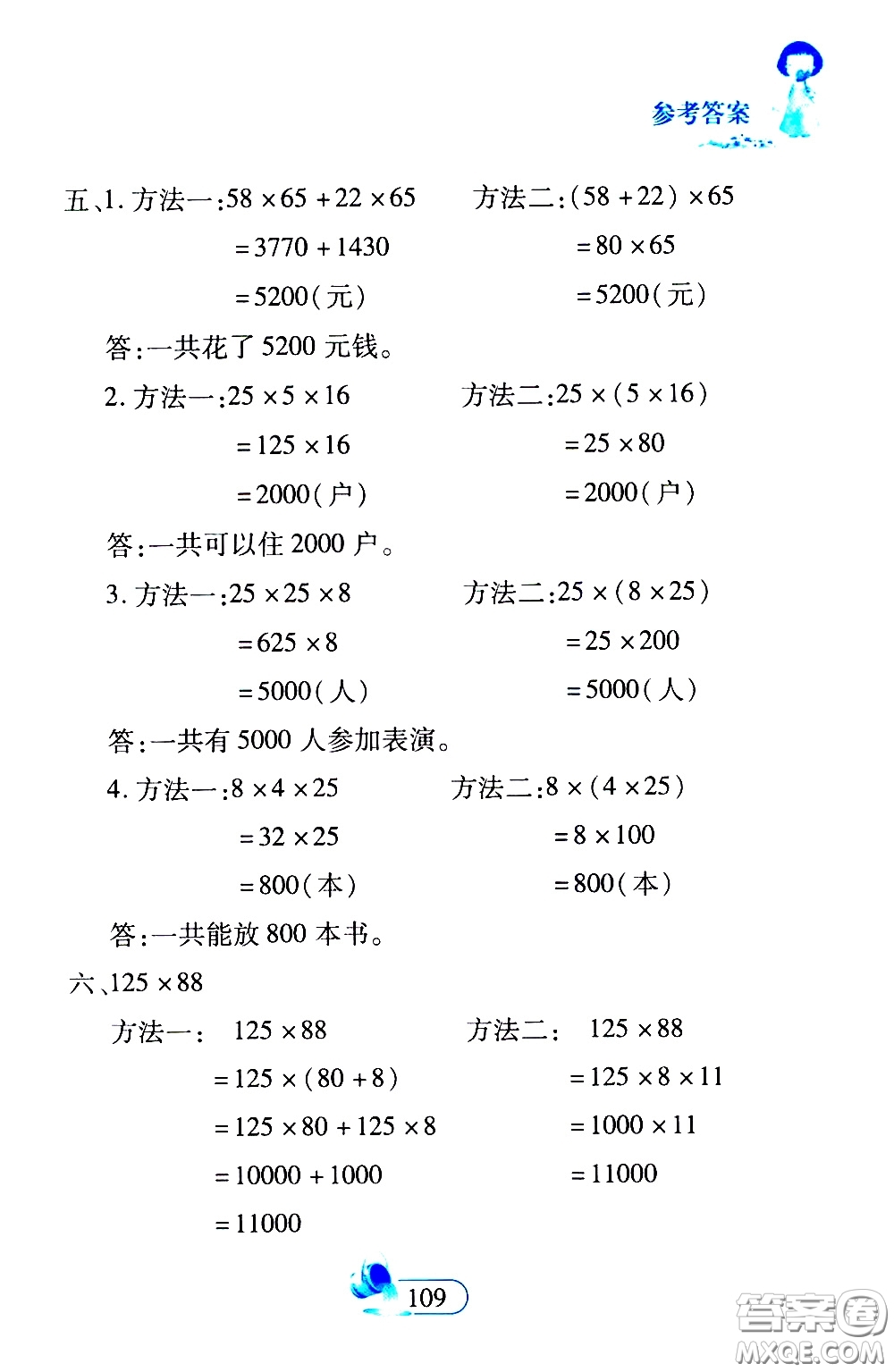 二十一世紀出版社2020年數(shù)學(xué)新思維四年級下冊參考答案