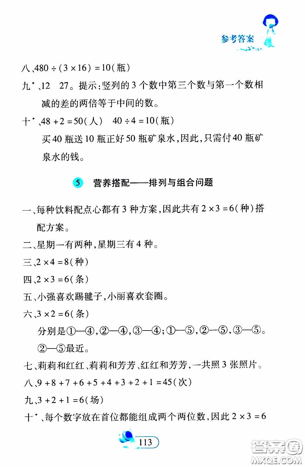 二十一世紀出版社2020年數(shù)學(xué)新思維四年級下冊參考答案