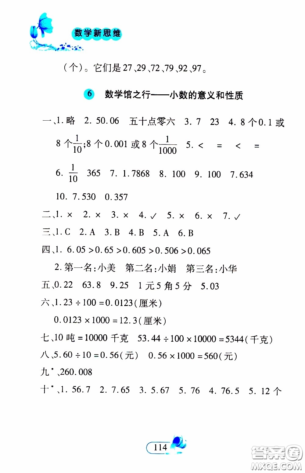 二十一世紀出版社2020年數(shù)學(xué)新思維四年級下冊參考答案