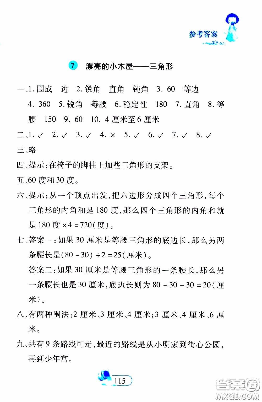 二十一世紀出版社2020年數(shù)學(xué)新思維四年級下冊參考答案