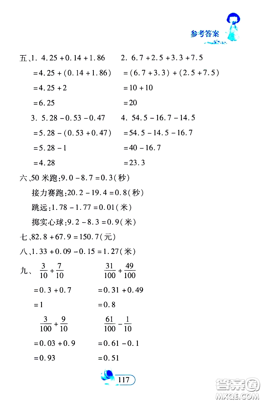 二十一世紀出版社2020年數(shù)學(xué)新思維四年級下冊參考答案