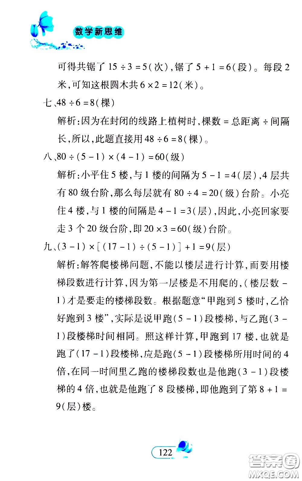 二十一世紀出版社2020年數(shù)學(xué)新思維四年級下冊參考答案