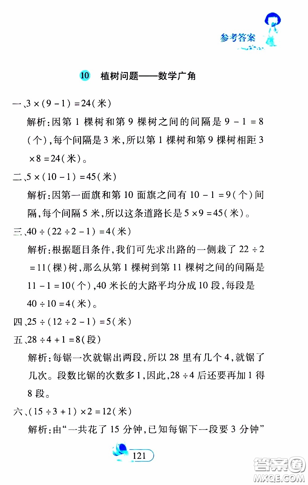 二十一世紀出版社2020年數(shù)學(xué)新思維四年級下冊參考答案