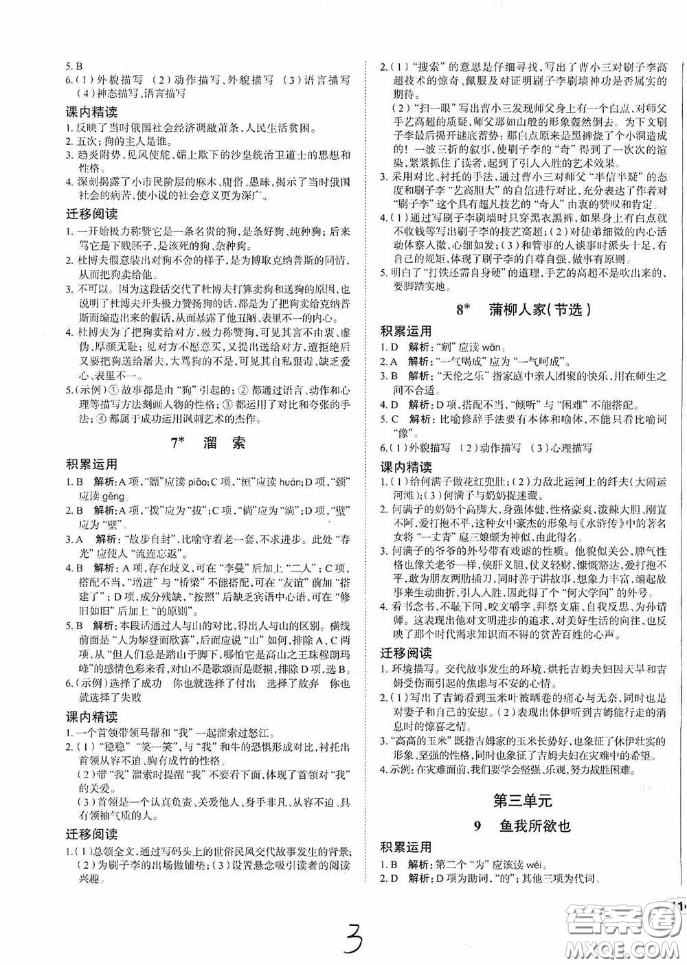 安徽師范大學(xué)出版社2020智學(xué)島四維文化中考檔案初中同步學(xué)案導(dǎo)學(xué)九年級語文下冊青島專用答案