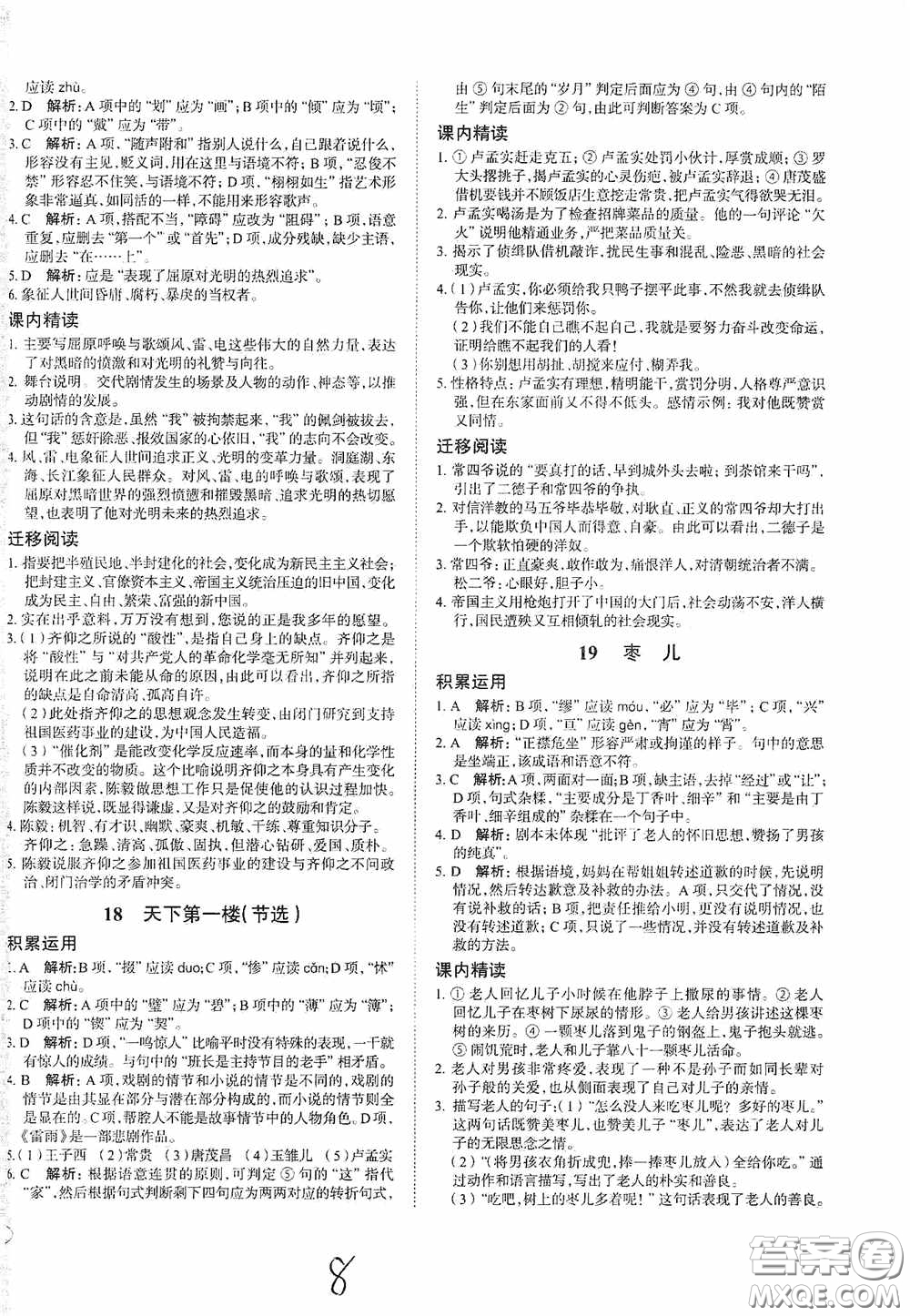 安徽師范大學(xué)出版社2020智學(xué)島四維文化中考檔案初中同步學(xué)案導(dǎo)學(xué)九年級語文下冊青島專用答案