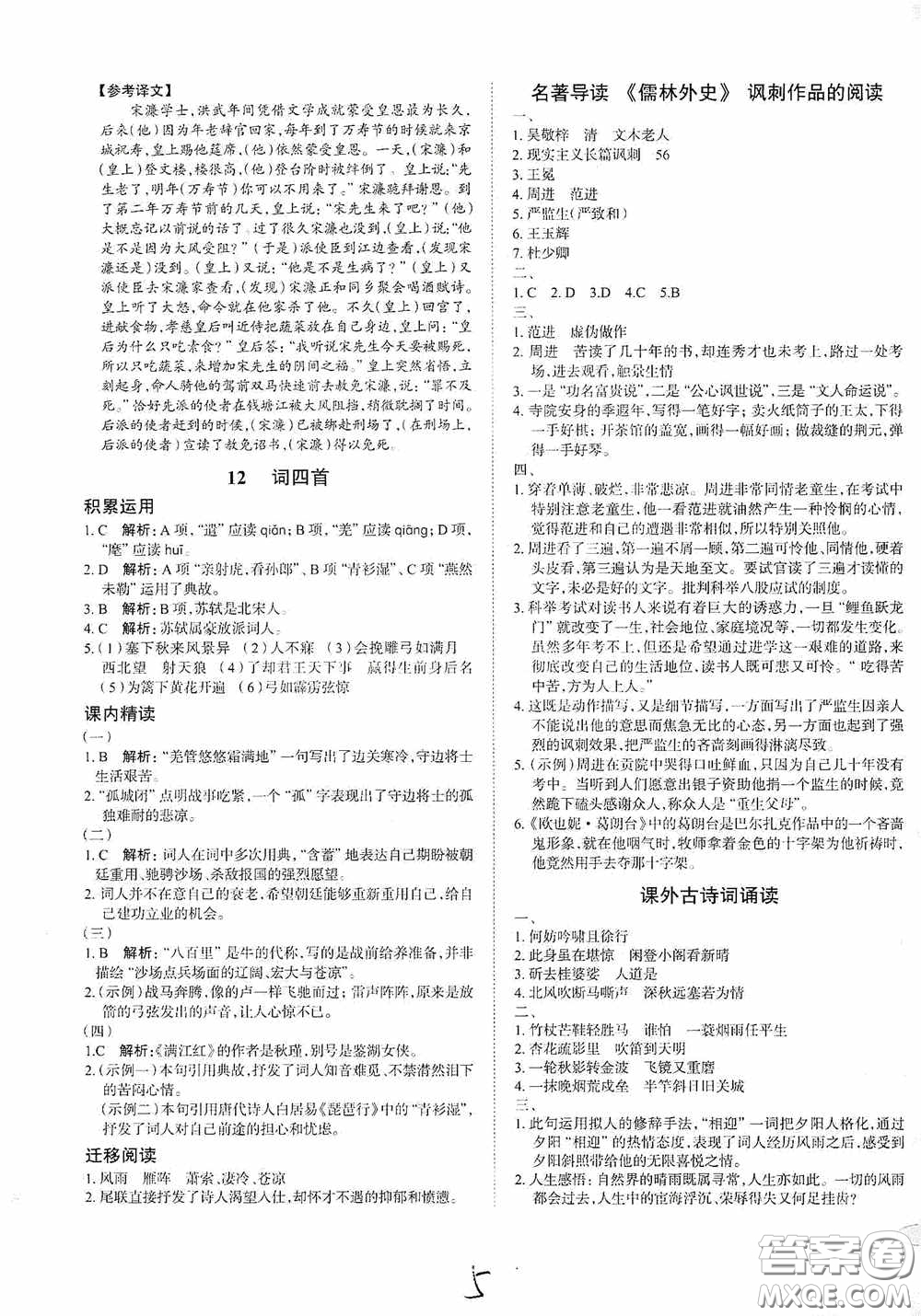 安徽師范大學(xué)出版社2020智學(xué)島四維文化中考檔案初中同步學(xué)案導(dǎo)學(xué)九年級語文下冊青島專用答案