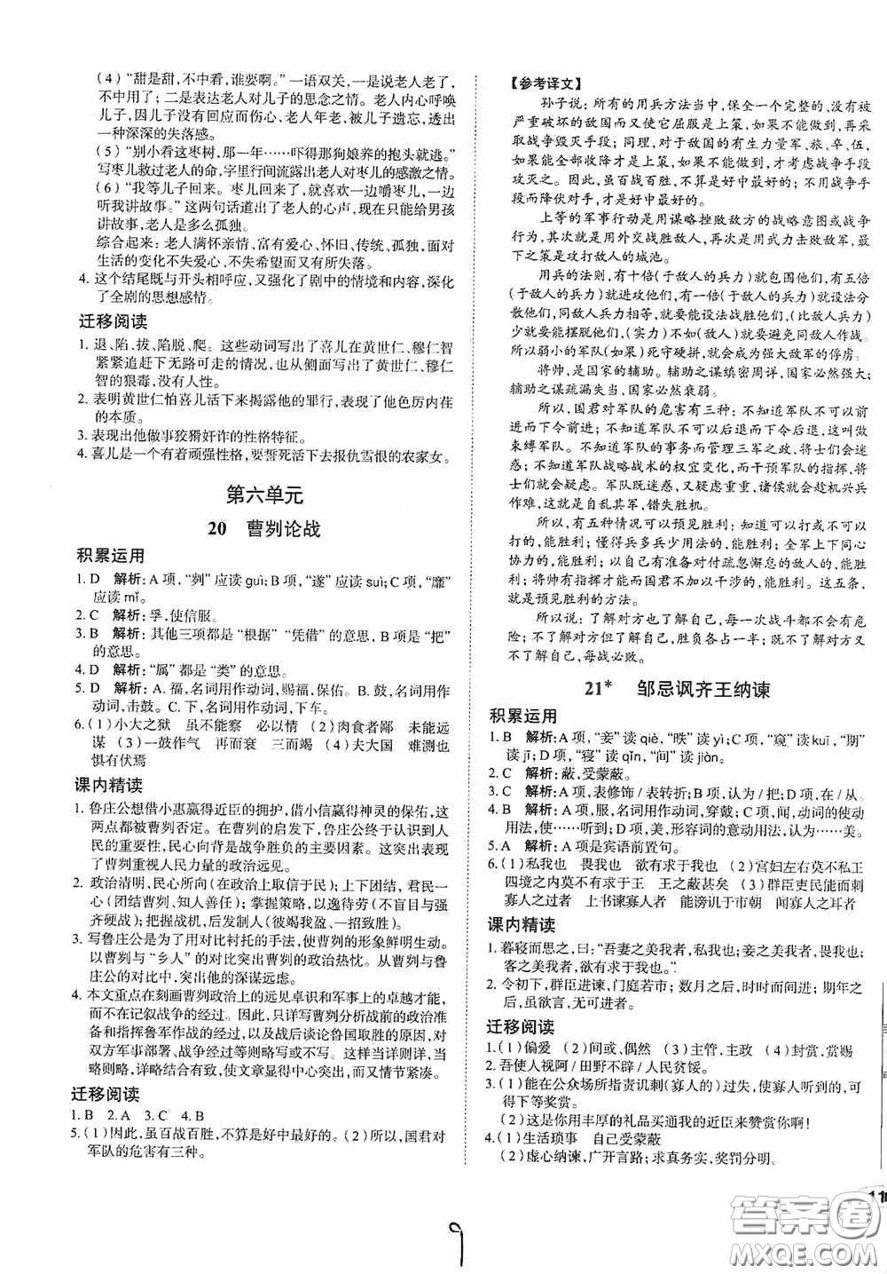 安徽師范大學(xué)出版社2020智學(xué)島四維文化中考檔案初中同步學(xué)案導(dǎo)學(xué)九年級語文下冊青島專用答案