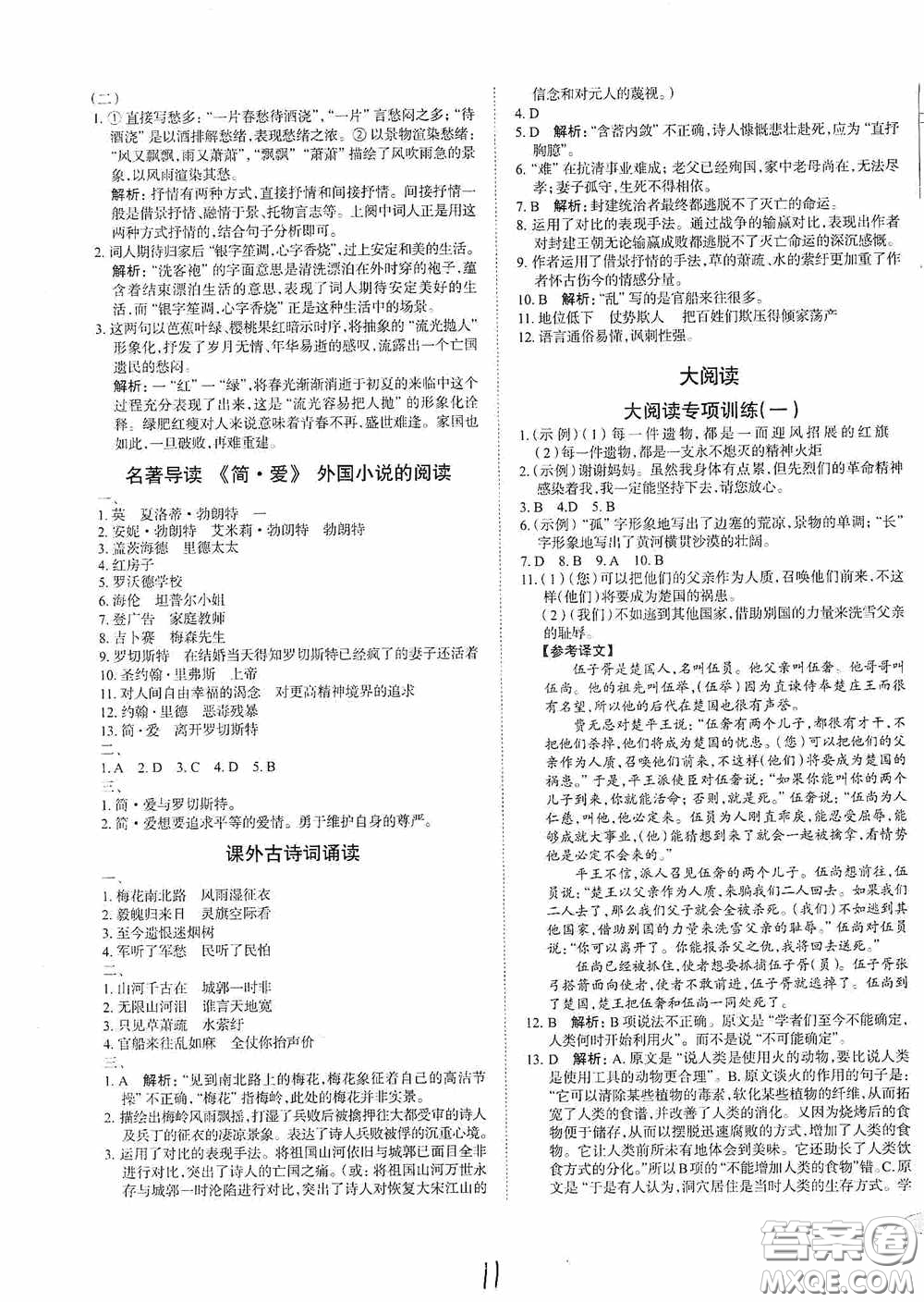 安徽師范大學(xué)出版社2020智學(xué)島四維文化中考檔案初中同步學(xué)案導(dǎo)學(xué)九年級語文下冊青島專用答案