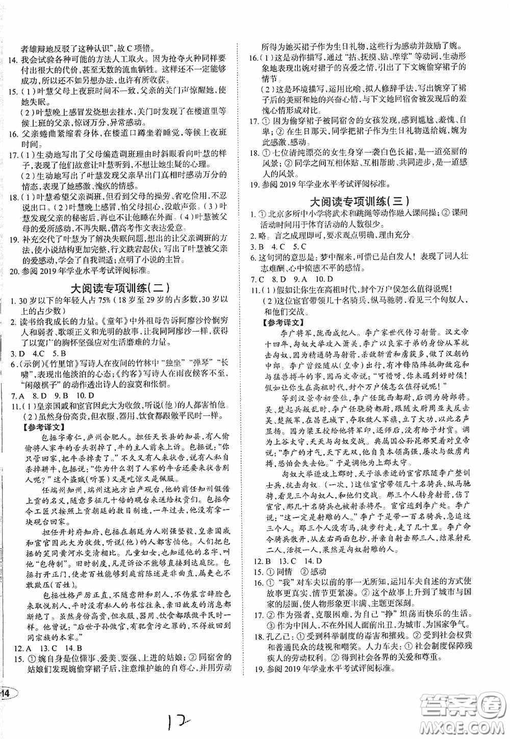 安徽師范大學(xué)出版社2020智學(xué)島四維文化中考檔案初中同步學(xué)案導(dǎo)學(xué)九年級語文下冊青島專用答案