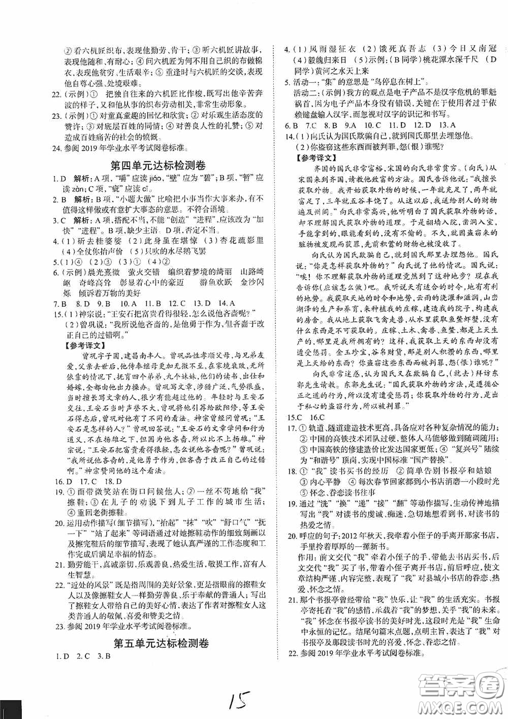 安徽師范大學(xué)出版社2020智學(xué)島四維文化中考檔案初中同步學(xué)案導(dǎo)學(xué)九年級語文下冊青島專用答案