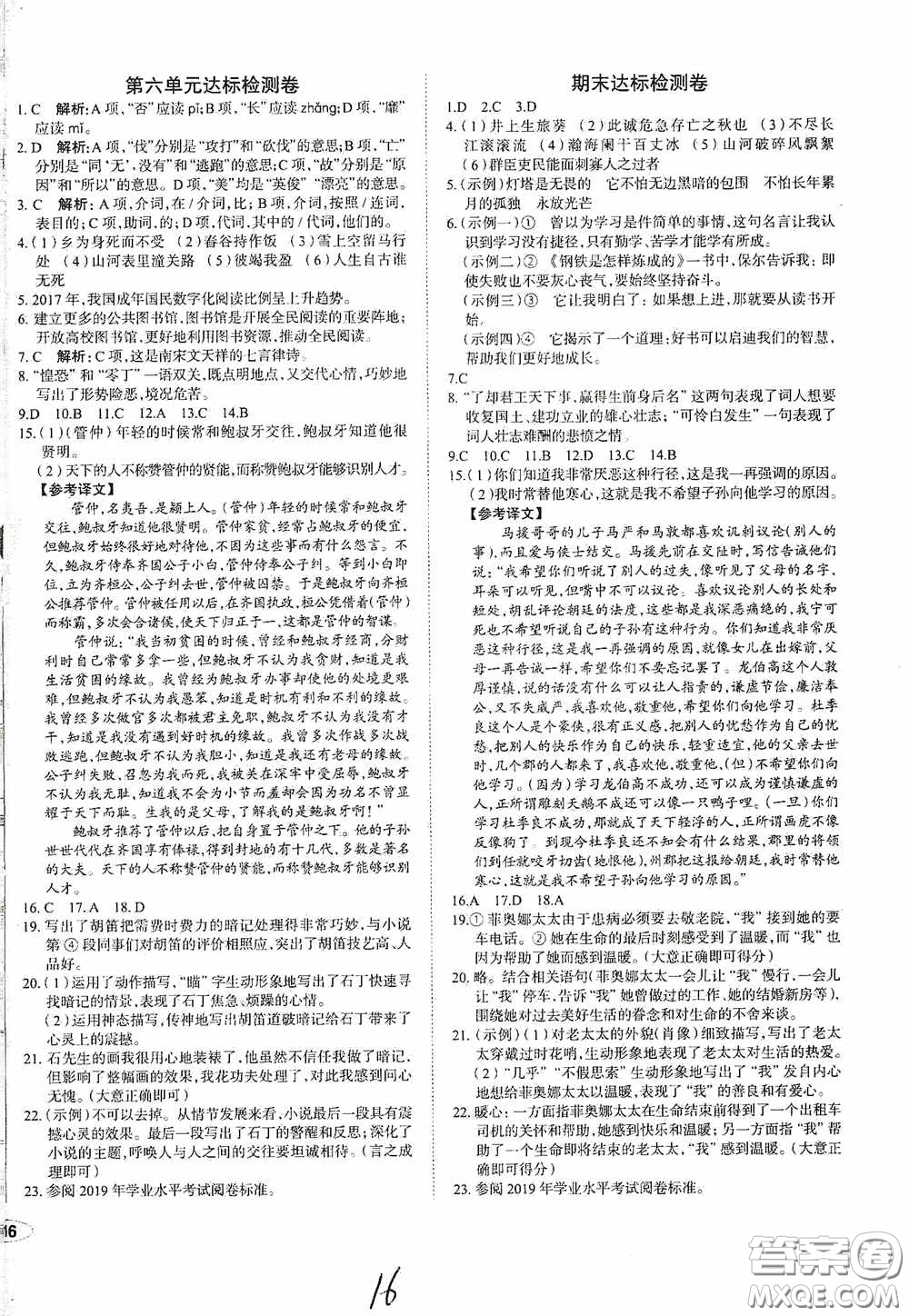 安徽師范大學(xué)出版社2020智學(xué)島四維文化中考檔案初中同步學(xué)案導(dǎo)學(xué)九年級語文下冊青島專用答案