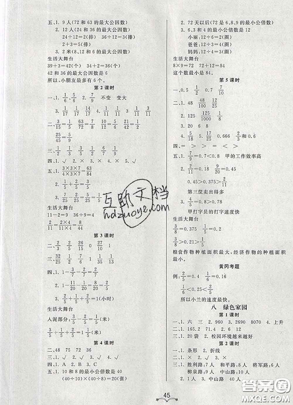 2020新版寶貝計(jì)劃黃岡冠軍課課練四年級(jí)數(shù)學(xué)下冊(cè)青島版五四制答案