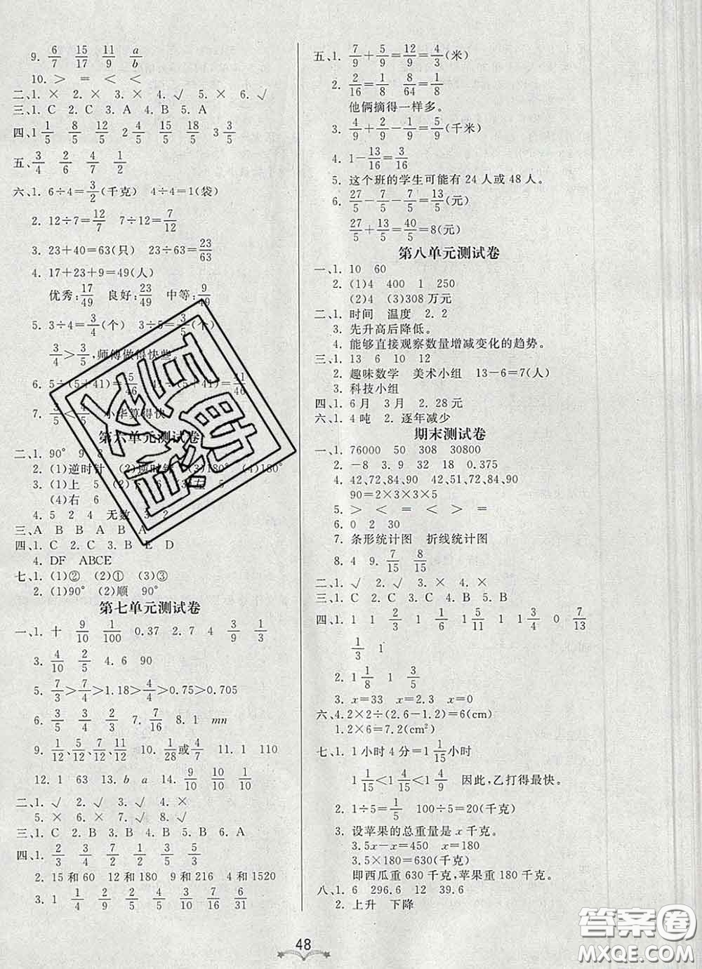 2020新版寶貝計(jì)劃黃岡冠軍課課練四年級(jí)數(shù)學(xué)下冊(cè)青島版五四制答案