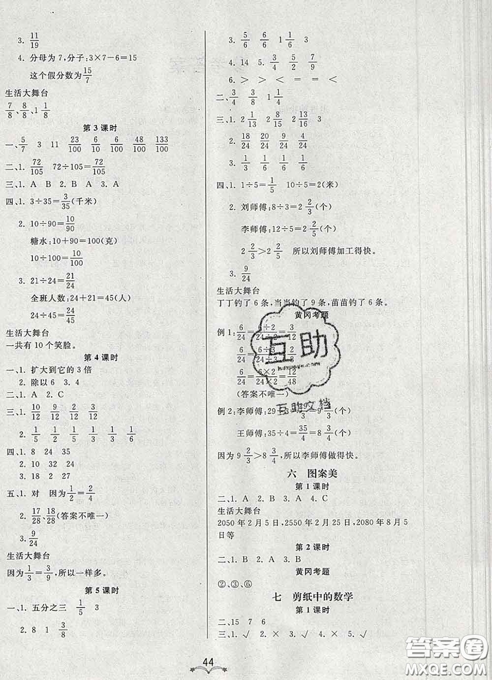 2020新版寶貝計(jì)劃黃岡冠軍課課練四年級(jí)數(shù)學(xué)下冊(cè)青島版五四制答案