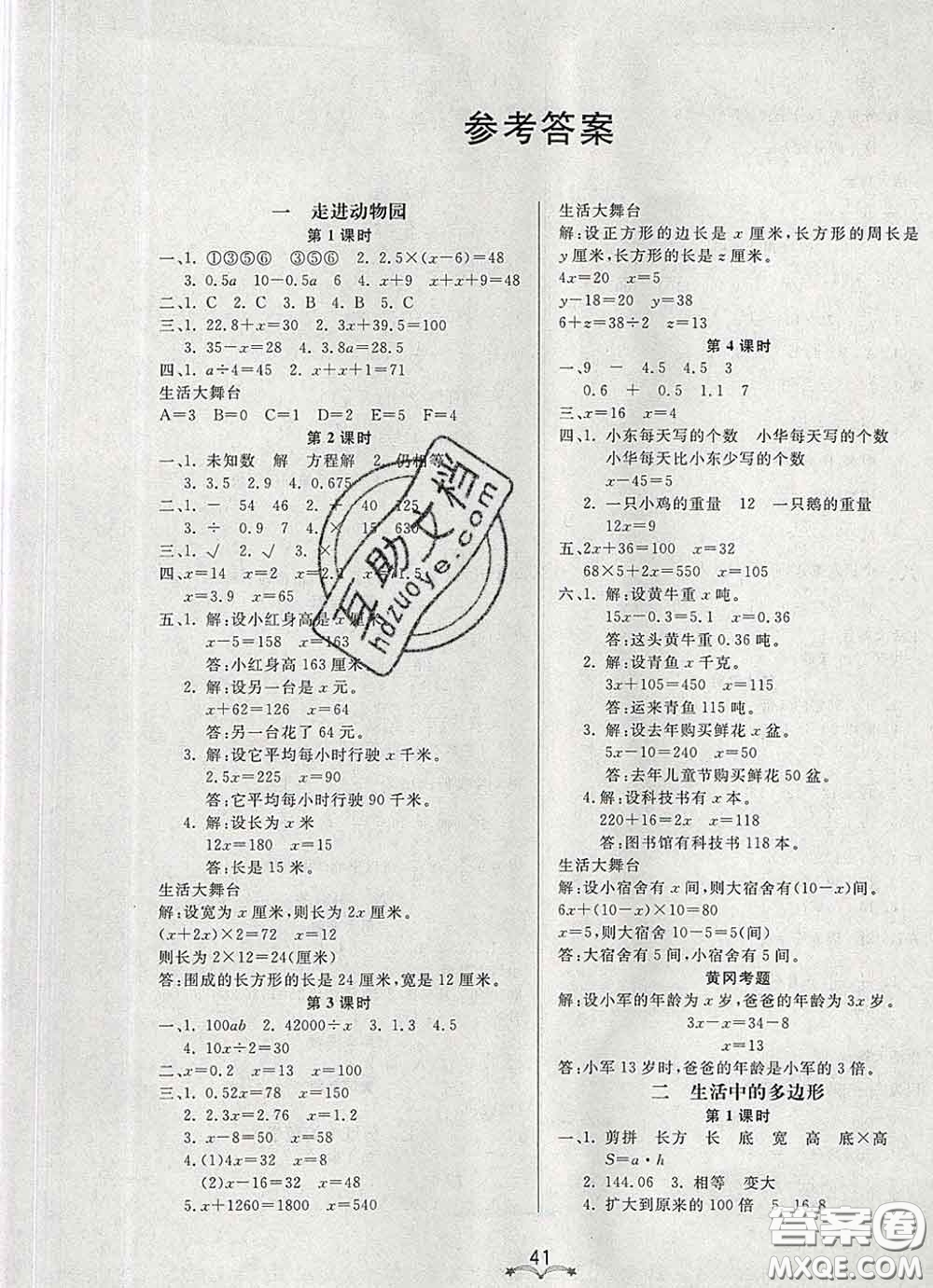 2020新版寶貝計(jì)劃黃岡冠軍課課練四年級(jí)數(shù)學(xué)下冊(cè)青島版五四制答案