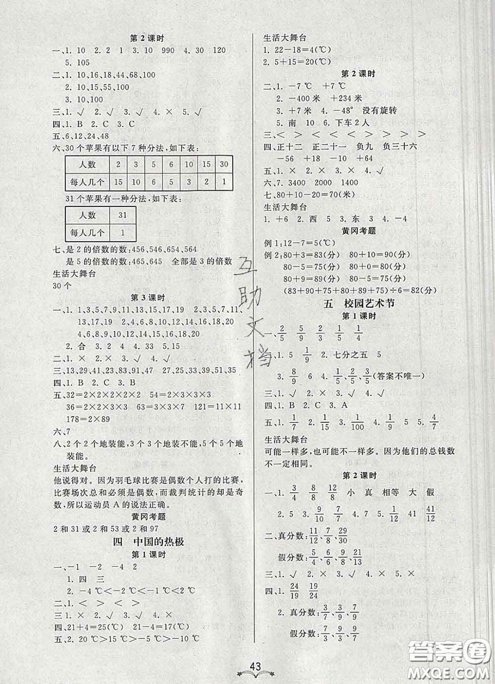 2020新版寶貝計(jì)劃黃岡冠軍課課練四年級(jí)數(shù)學(xué)下冊(cè)青島版五四制答案