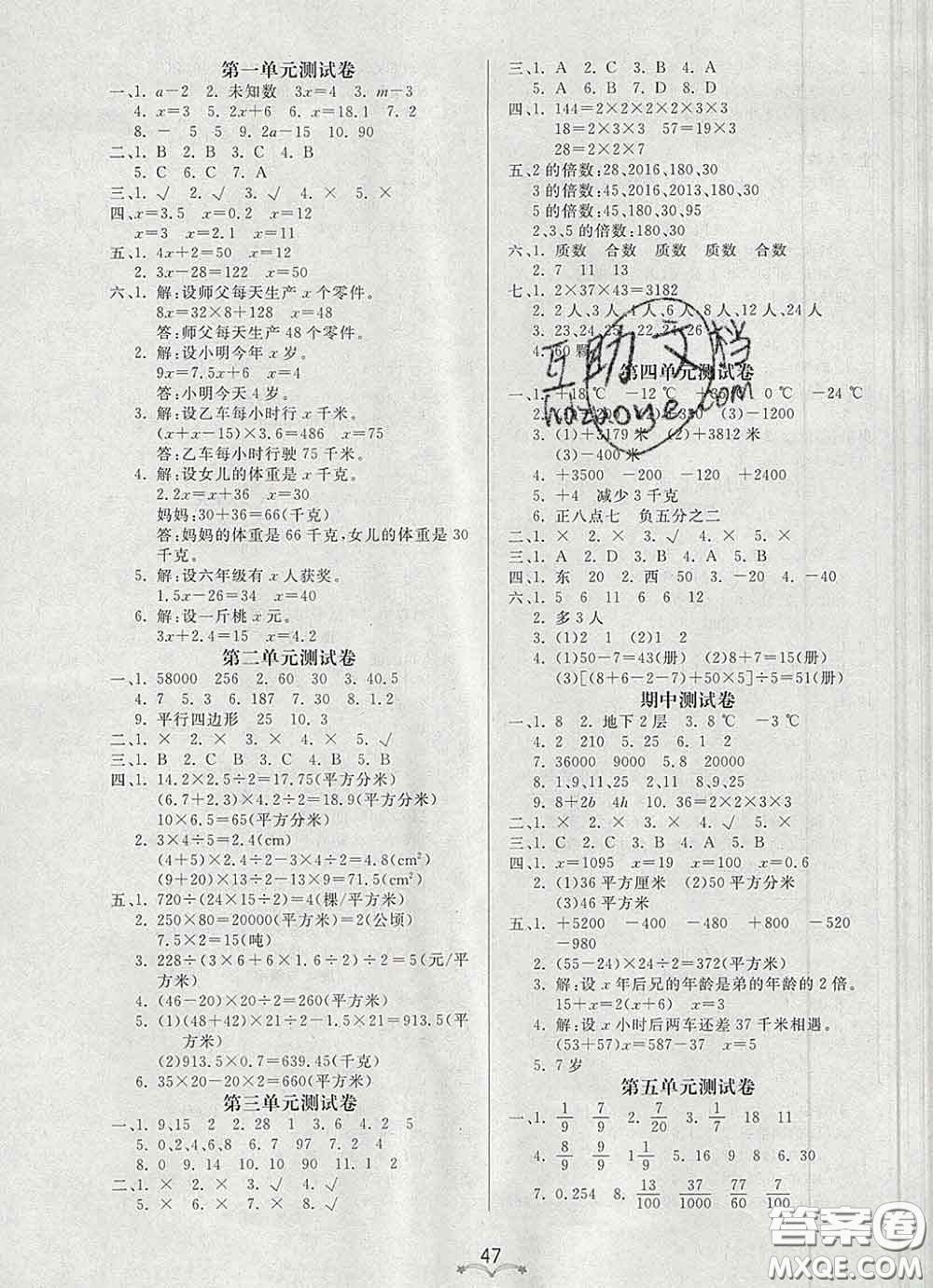 2020新版寶貝計(jì)劃黃岡冠軍課課練四年級(jí)數(shù)學(xué)下冊(cè)青島版五四制答案