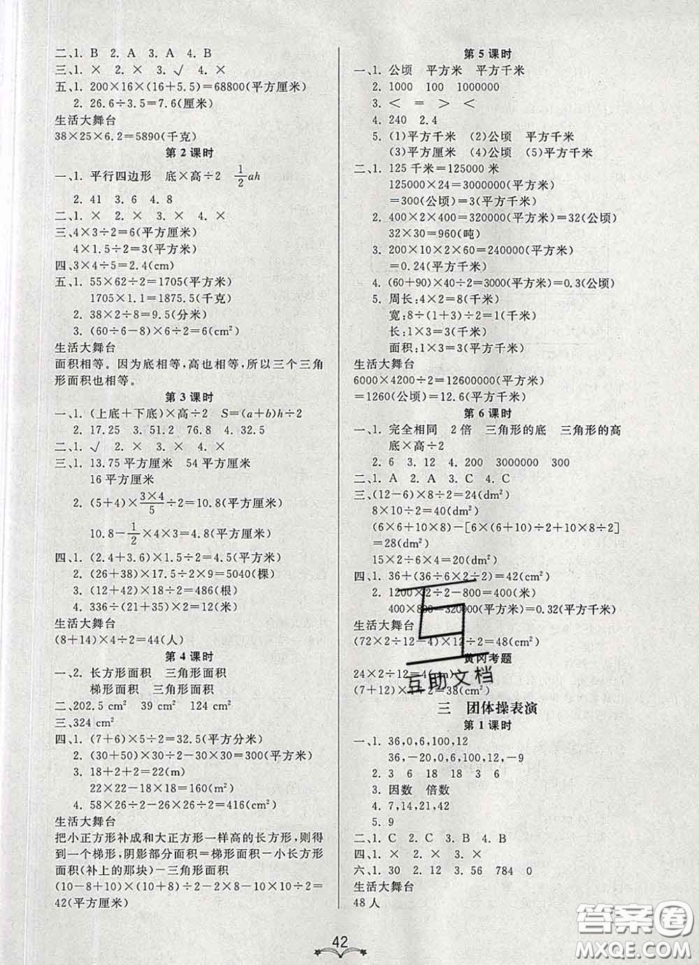 2020新版寶貝計(jì)劃黃岡冠軍課課練四年級(jí)數(shù)學(xué)下冊(cè)青島版五四制答案