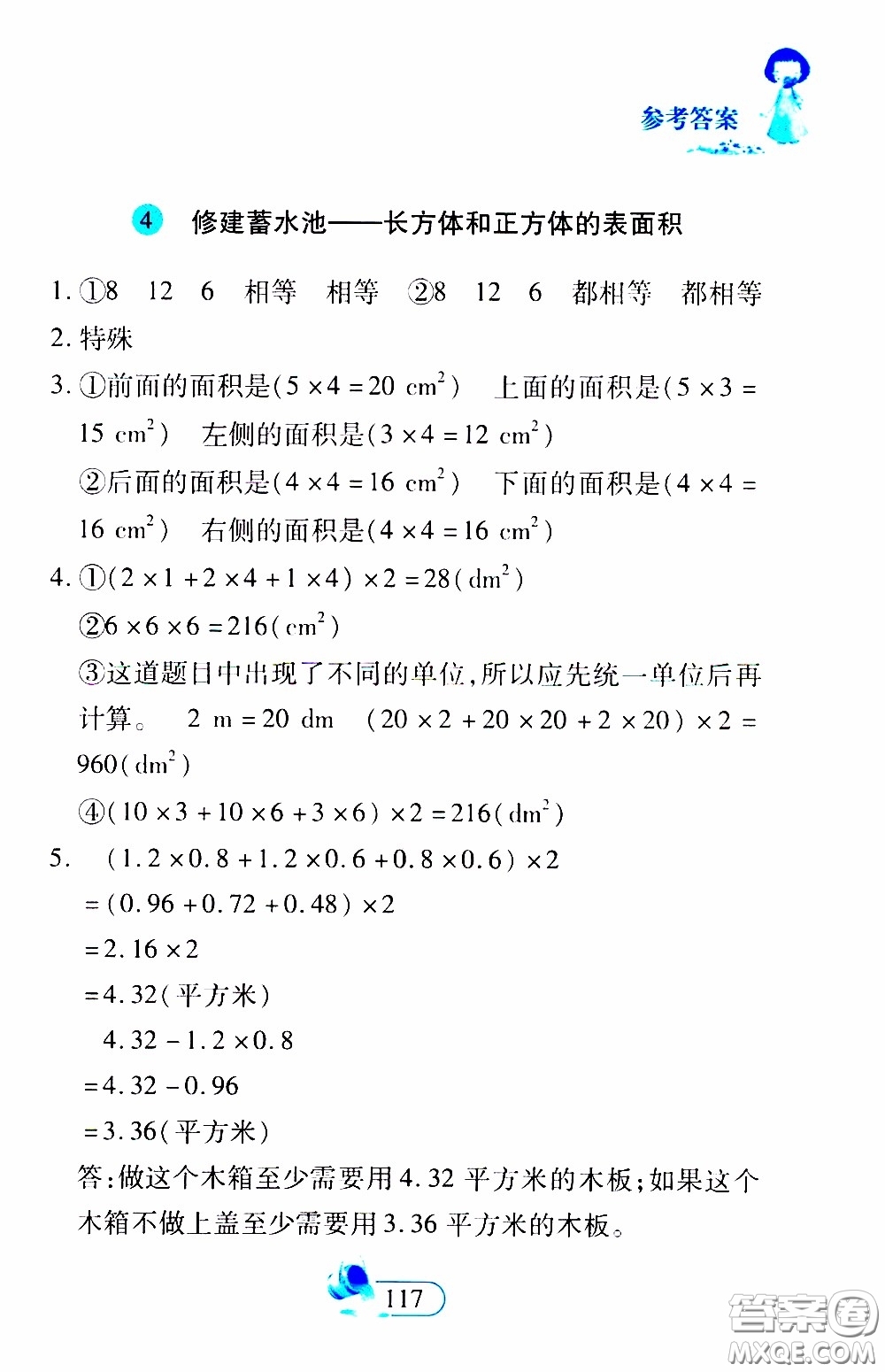 二十一世紀(jì)出版社2020年數(shù)學(xué)新思維五年級下冊參考答案