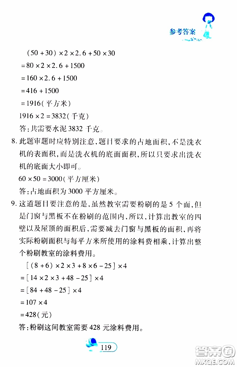 二十一世紀(jì)出版社2020年數(shù)學(xué)新思維五年級下冊參考答案