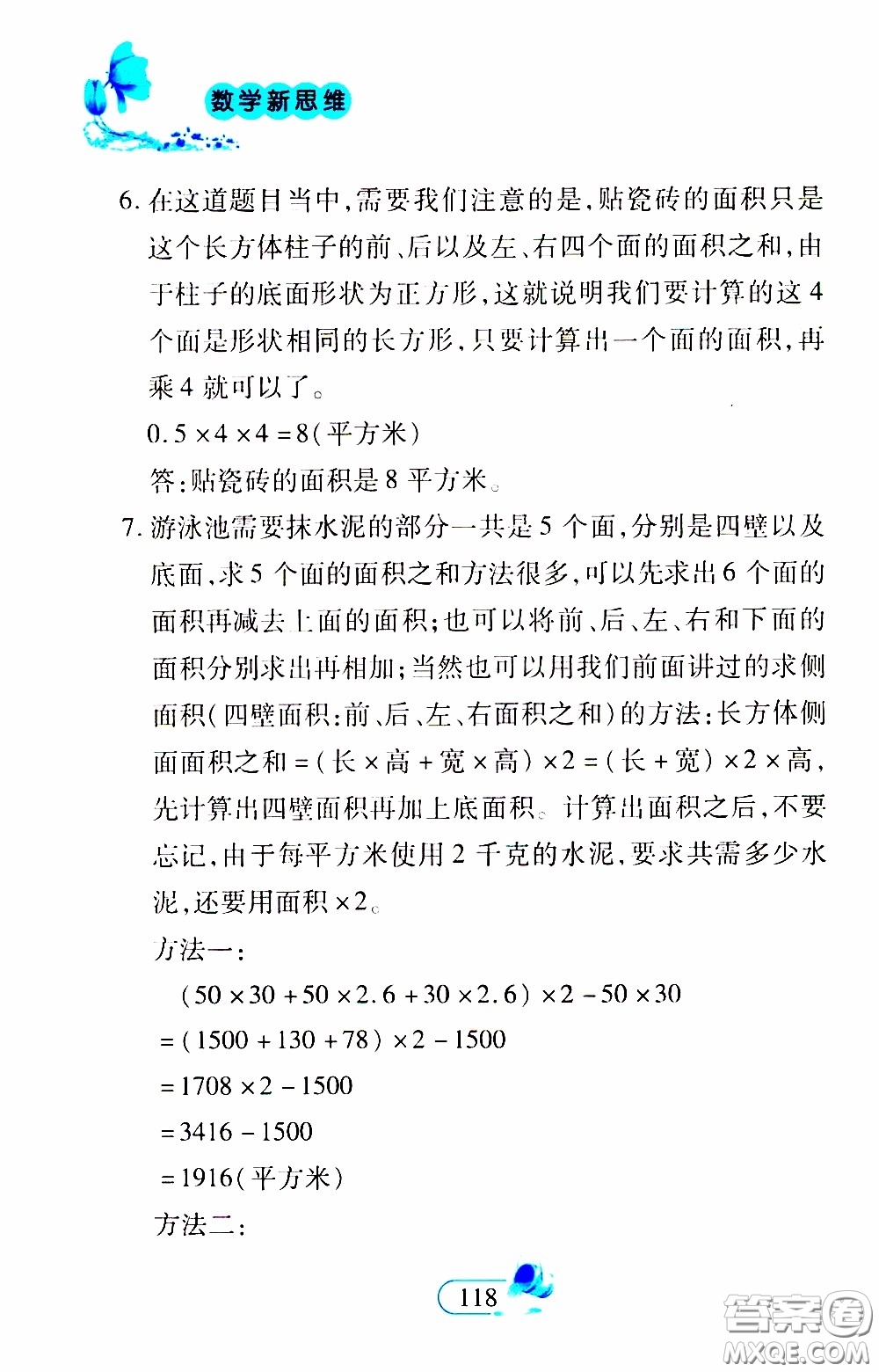 二十一世紀(jì)出版社2020年數(shù)學(xué)新思維五年級下冊參考答案