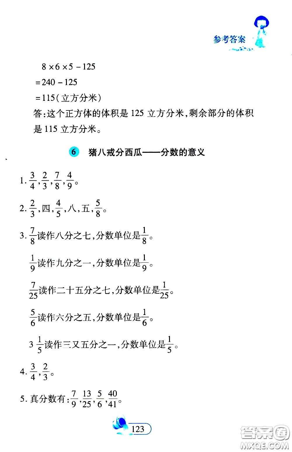 二十一世紀(jì)出版社2020年數(shù)學(xué)新思維五年級下冊參考答案