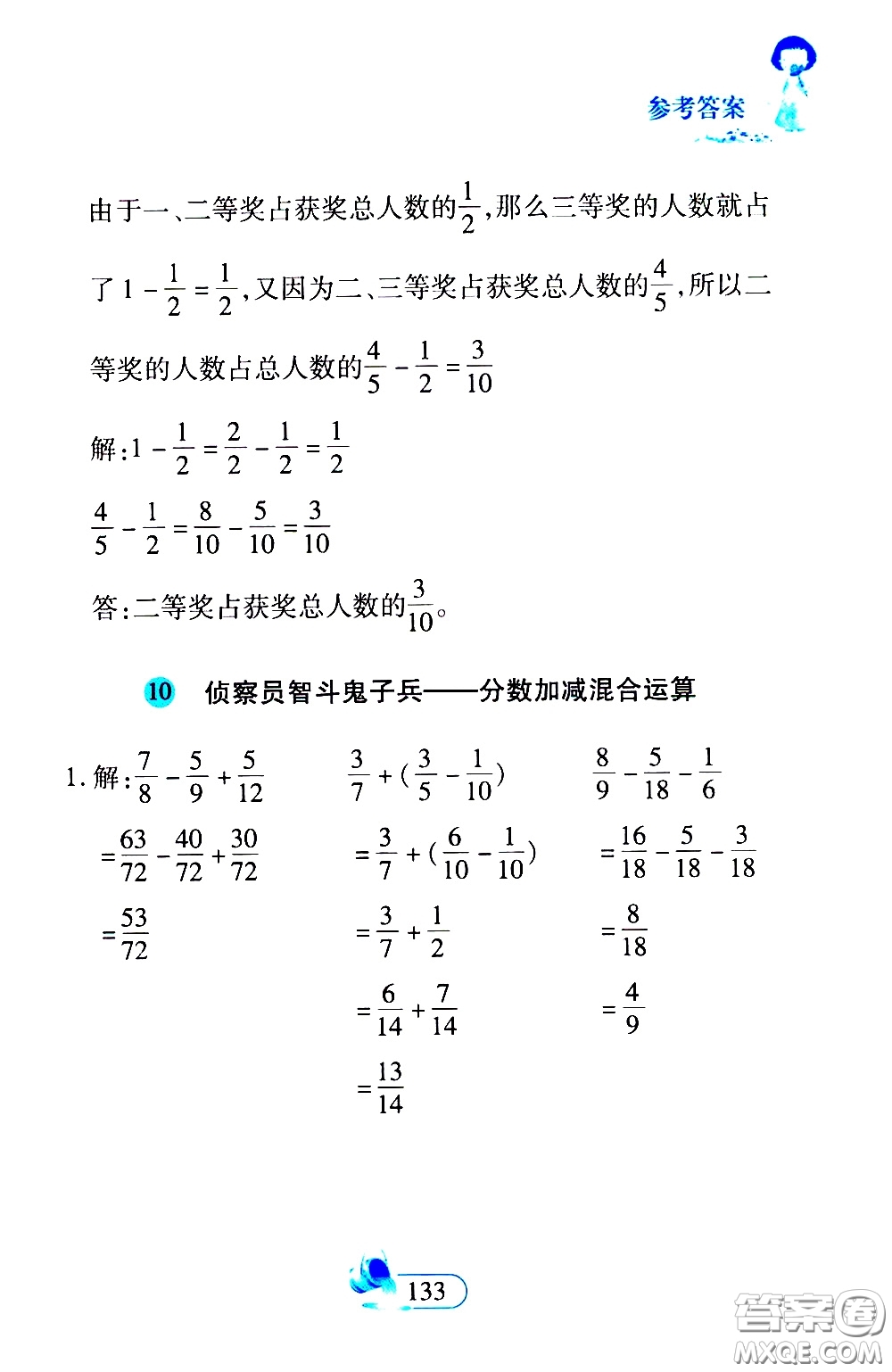 二十一世紀(jì)出版社2020年數(shù)學(xué)新思維五年級下冊參考答案