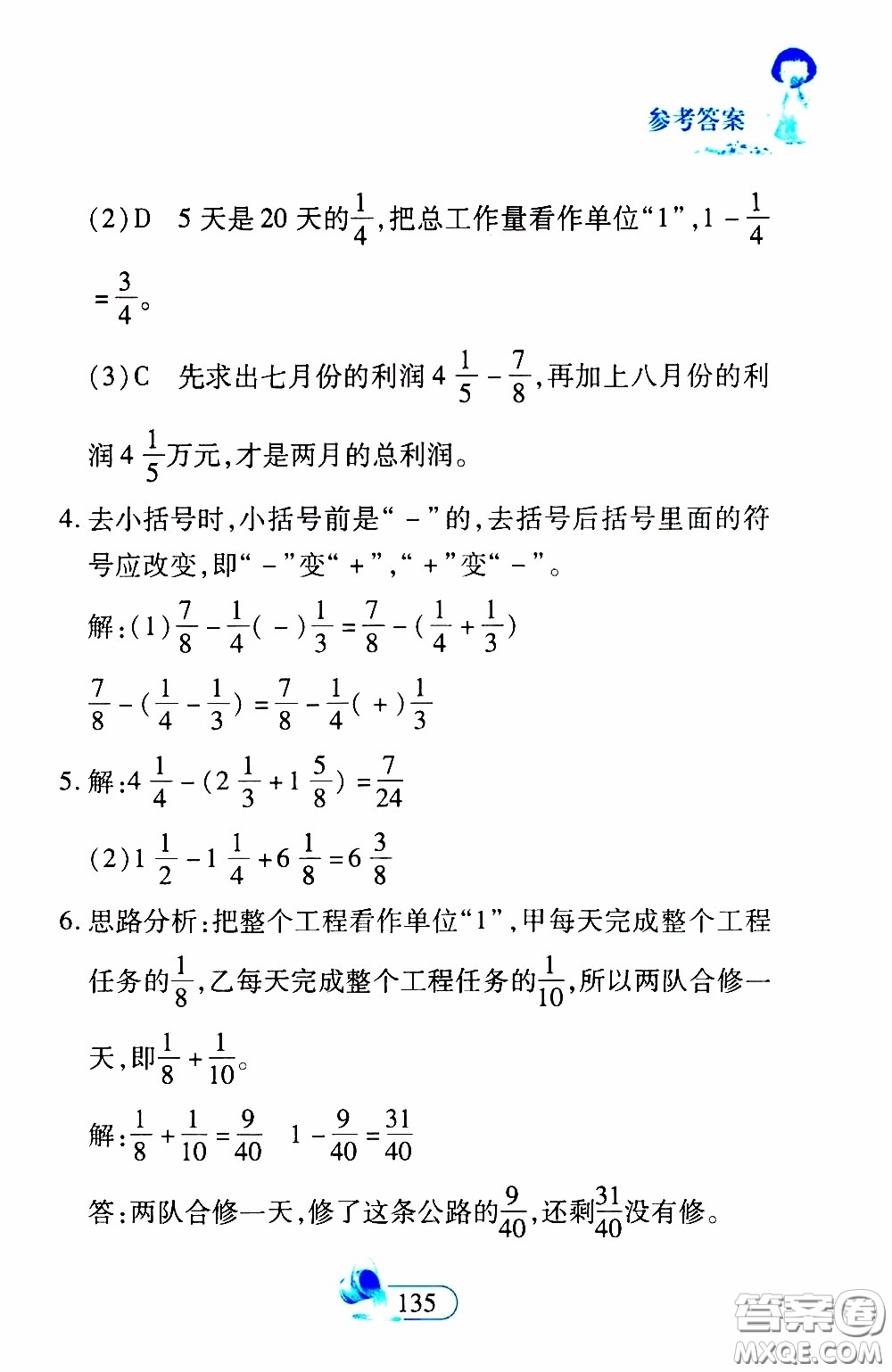 二十一世紀(jì)出版社2020年數(shù)學(xué)新思維五年級下冊參考答案