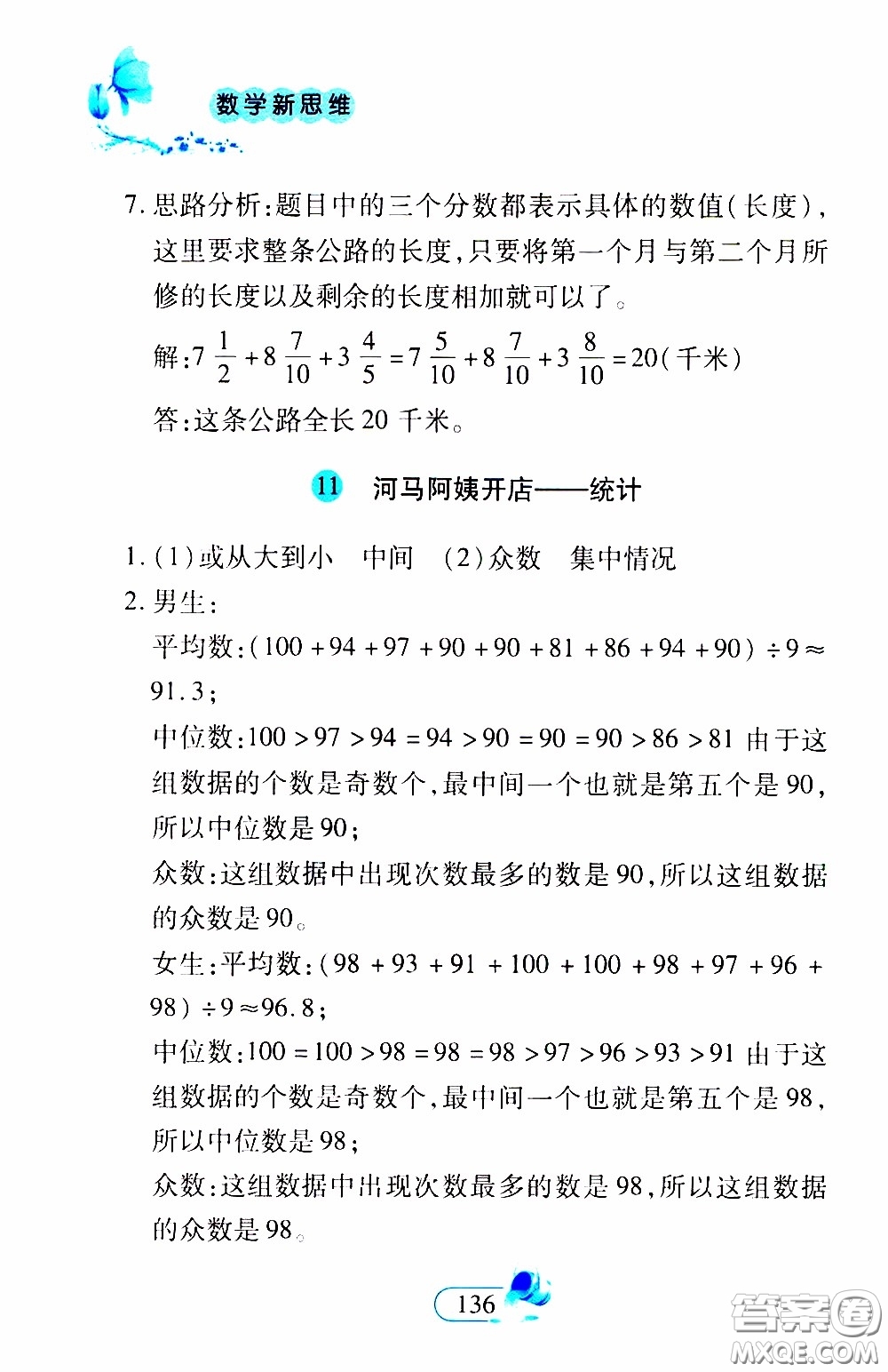 二十一世紀(jì)出版社2020年數(shù)學(xué)新思維五年級下冊參考答案