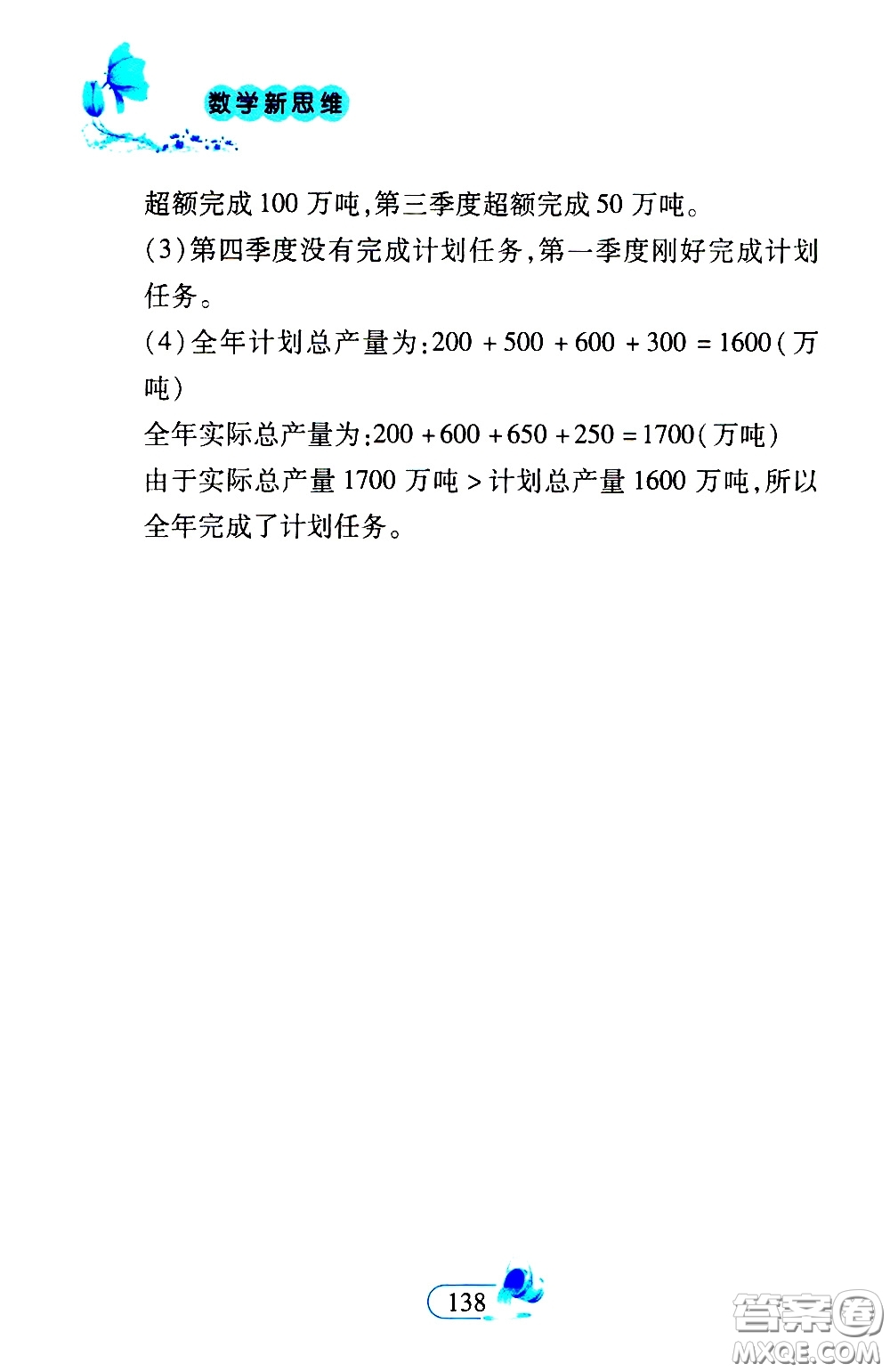 二十一世紀(jì)出版社2020年數(shù)學(xué)新思維五年級下冊參考答案