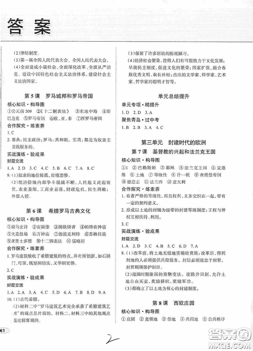 安徽師范大學(xué)出版社2020智學(xué)島四維文化中考檔案初中同步學(xué)案導(dǎo)學(xué)九年級(jí)歷史下冊(cè)青島專用答案