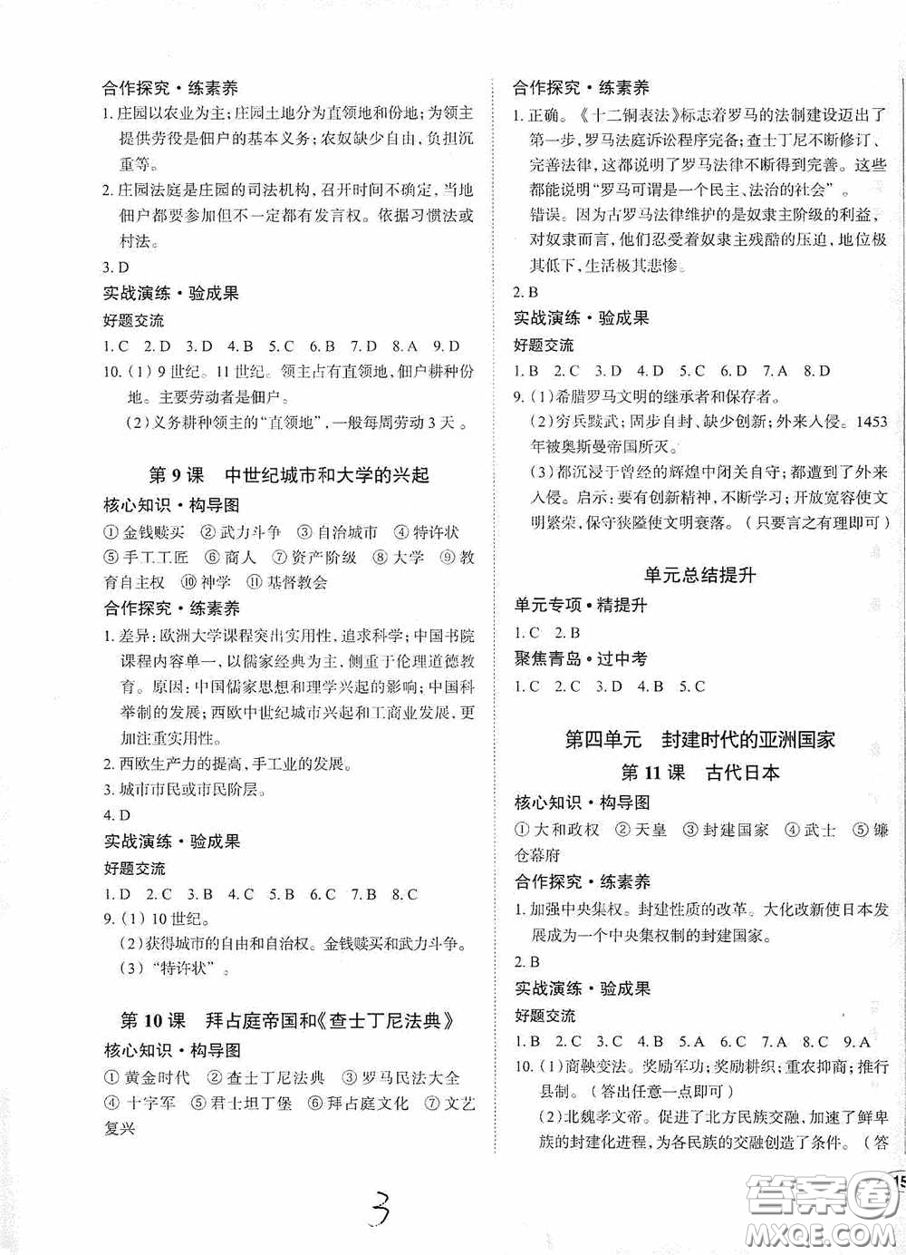 安徽師范大學(xué)出版社2020智學(xué)島四維文化中考檔案初中同步學(xué)案導(dǎo)學(xué)九年級(jí)歷史下冊(cè)青島專用答案