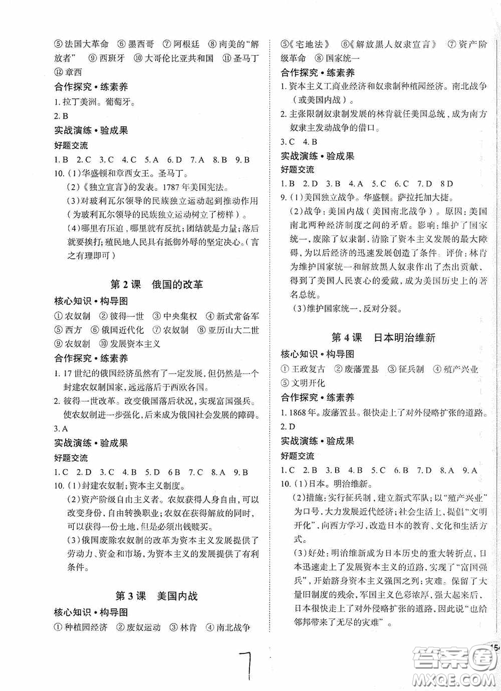 安徽師范大學(xué)出版社2020智學(xué)島四維文化中考檔案初中同步學(xué)案導(dǎo)學(xué)九年級(jí)歷史下冊(cè)青島專用答案