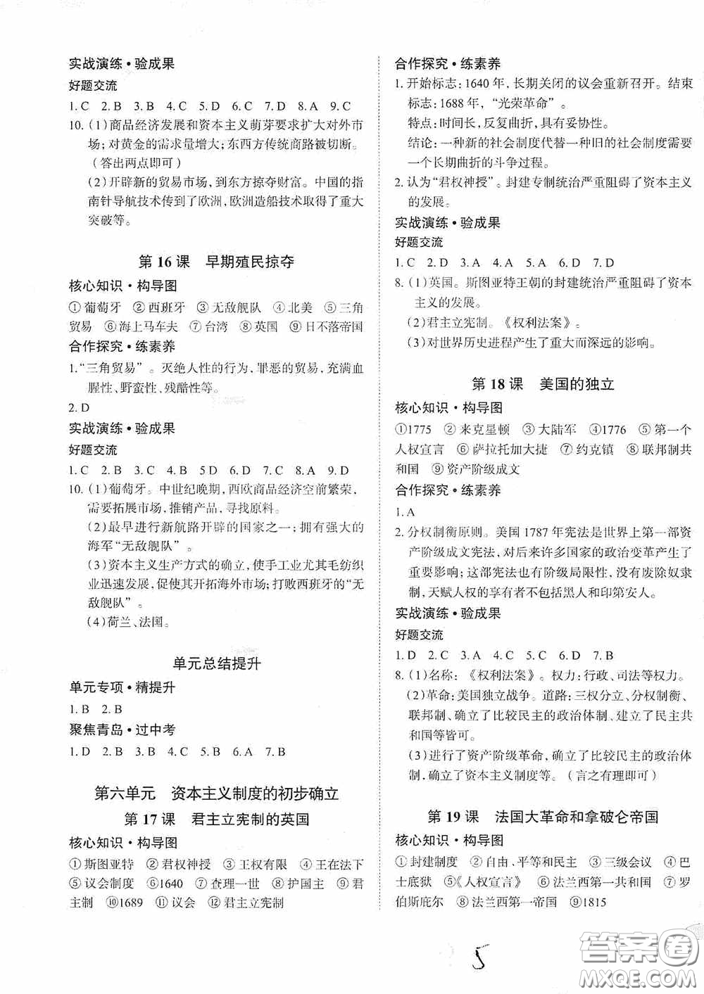 安徽師范大學(xué)出版社2020智學(xué)島四維文化中考檔案初中同步學(xué)案導(dǎo)學(xué)九年級(jí)歷史下冊(cè)青島專用答案