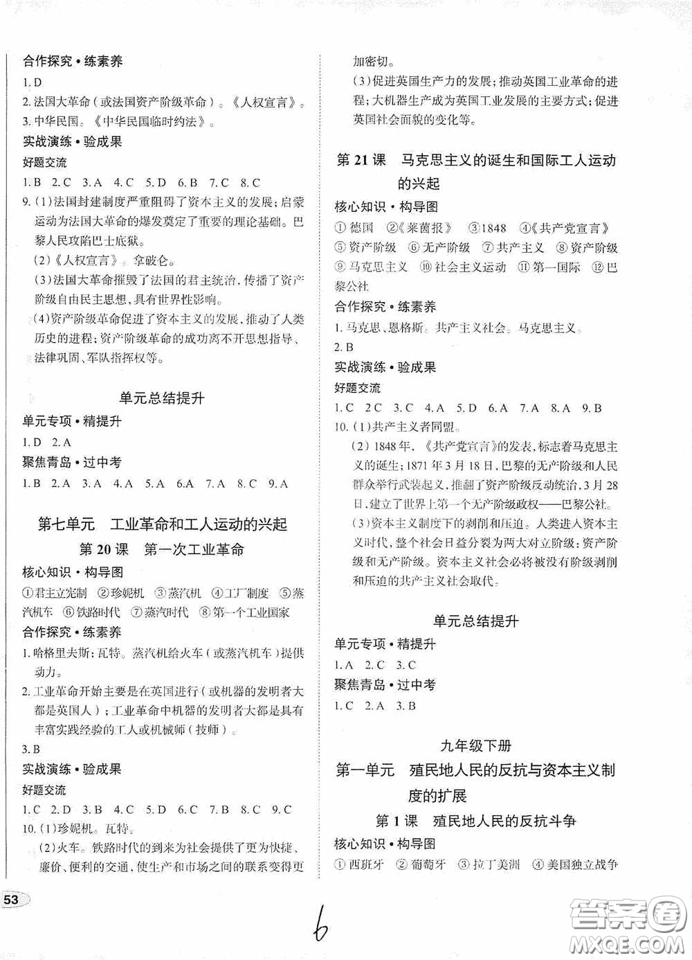 安徽師范大學(xué)出版社2020智學(xué)島四維文化中考檔案初中同步學(xué)案導(dǎo)學(xué)九年級(jí)歷史下冊(cè)青島專用答案