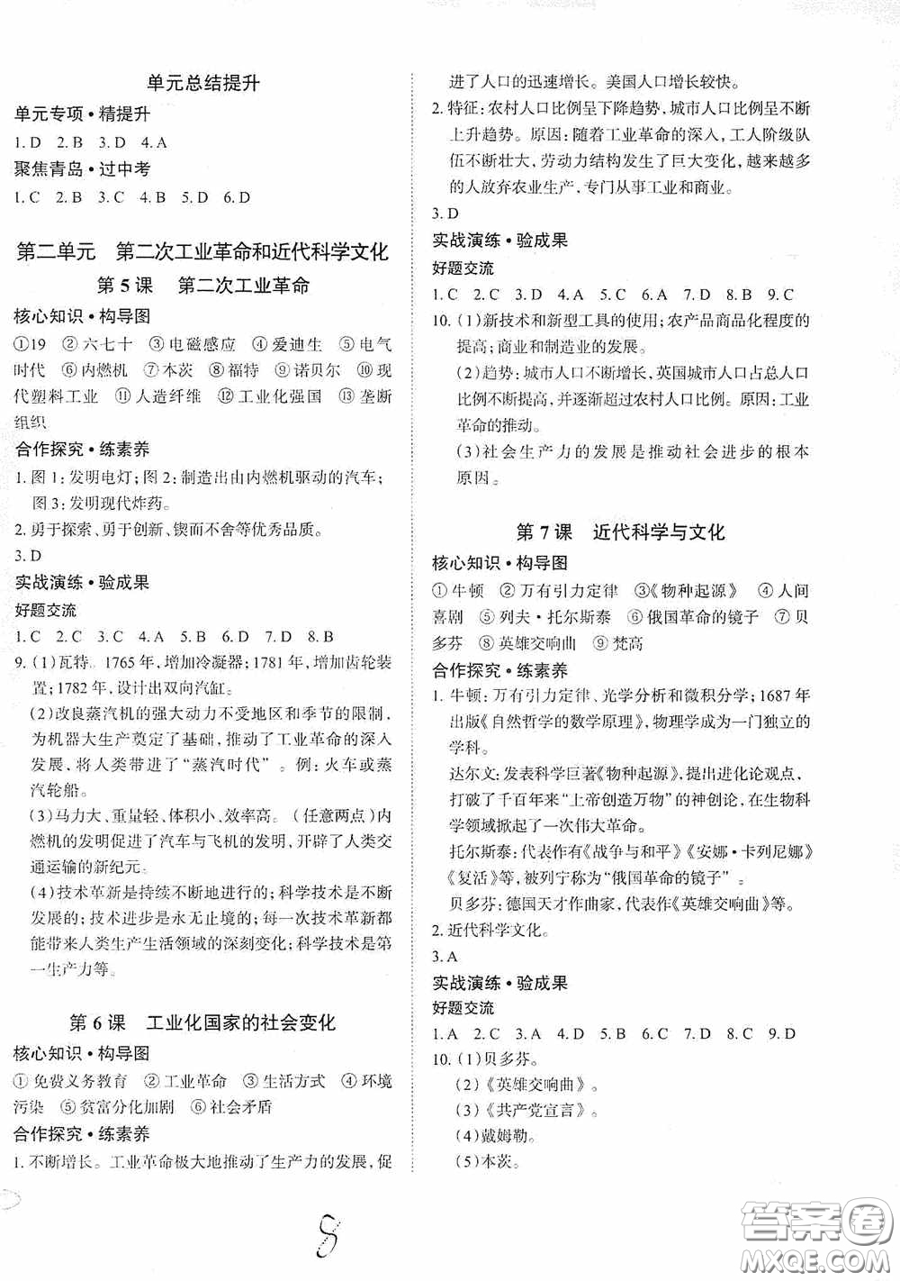 安徽師范大學(xué)出版社2020智學(xué)島四維文化中考檔案初中同步學(xué)案導(dǎo)學(xué)九年級(jí)歷史下冊(cè)青島專用答案