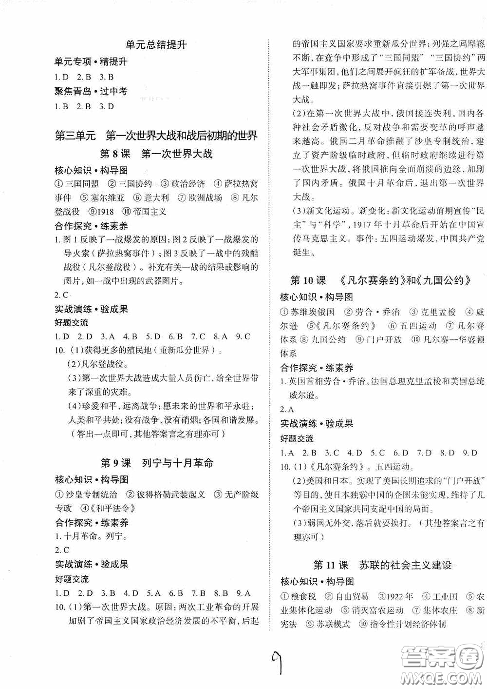 安徽師范大學(xué)出版社2020智學(xué)島四維文化中考檔案初中同步學(xué)案導(dǎo)學(xué)九年級(jí)歷史下冊(cè)青島專用答案