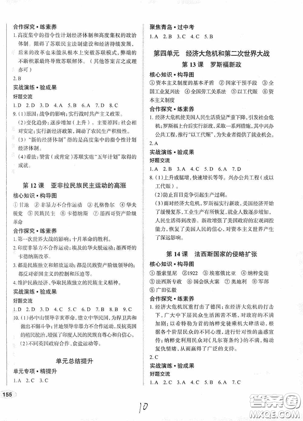 安徽師范大學(xué)出版社2020智學(xué)島四維文化中考檔案初中同步學(xué)案導(dǎo)學(xué)九年級(jí)歷史下冊(cè)青島專用答案