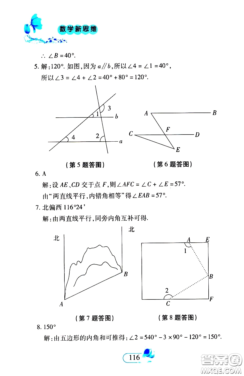 二十一世紀(jì)出版社2020年數(shù)學(xué)新思維七年級下冊參考答案