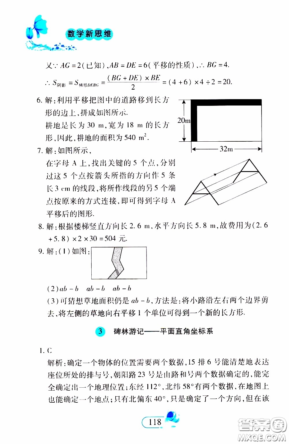 二十一世紀(jì)出版社2020年數(shù)學(xué)新思維七年級下冊參考答案