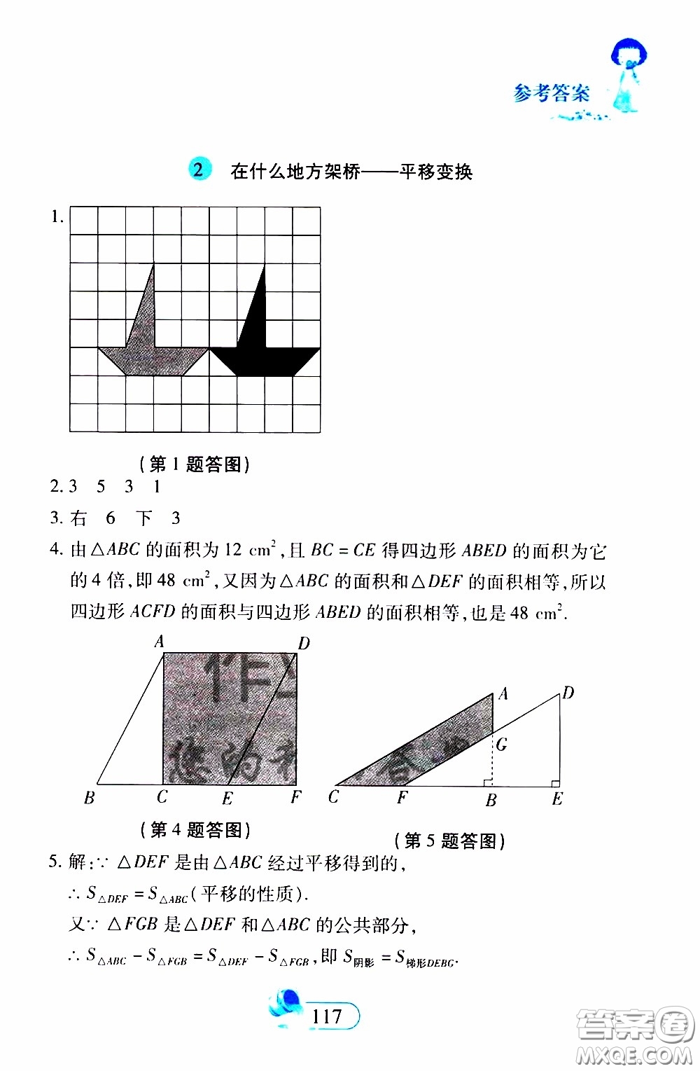 二十一世紀(jì)出版社2020年數(shù)學(xué)新思維七年級下冊參考答案