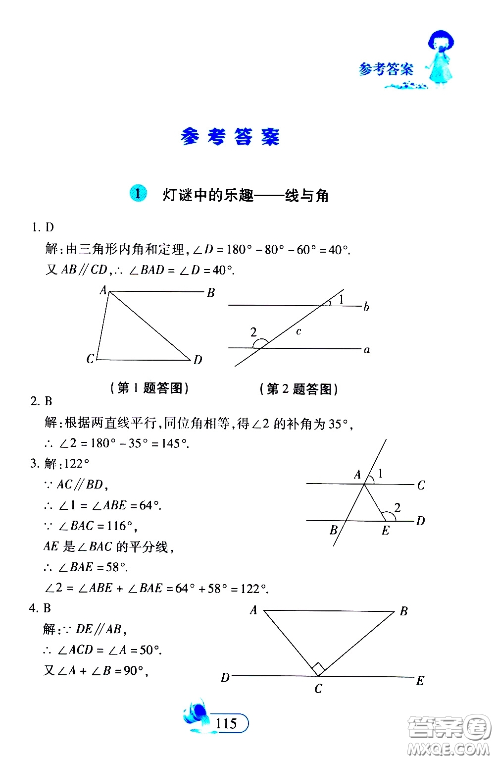 二十一世紀(jì)出版社2020年數(shù)學(xué)新思維七年級下冊參考答案