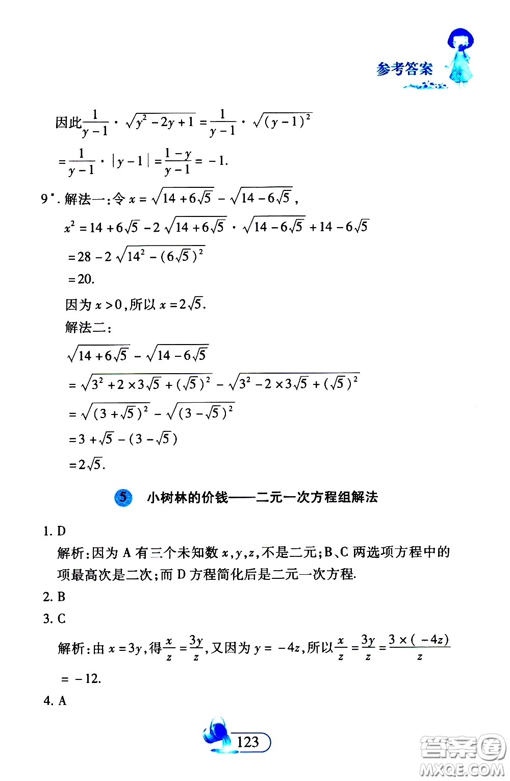 二十一世紀(jì)出版社2020年數(shù)學(xué)新思維七年級下冊參考答案